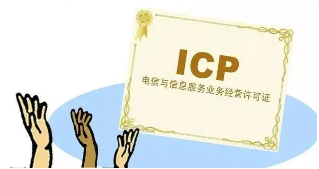 渔薪镇ICP许可证